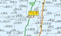 邢台内丘县最新爆料,揭秘当地发展新动态与民生改善成果”