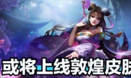 王者射手新皮肤爆料最新,神秘特效引期待